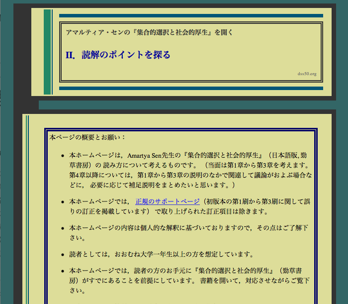 集合的選択と社会的厚生